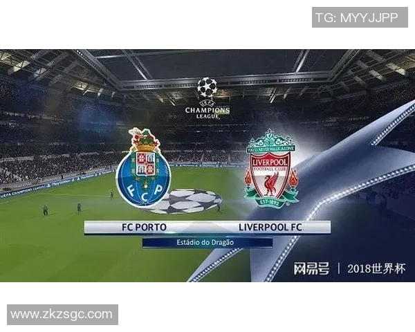 利物浦与波尔图历史交锋回顾及战绩分析